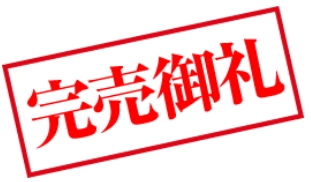 ガーデンテラス逗子東 完売致しました 株式会社オリオンストーク